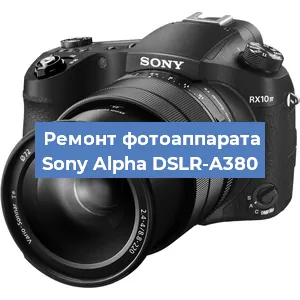 Замена системной платы на фотоаппарате Sony Alpha DSLR-A380 в Екатеринбурге